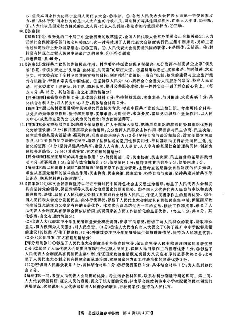 吉林省松原市2024~2025学年度高一下学期期中考试思想政治（含答题卡、答案）_2025年05月试卷_0530吉林省松原市2024-2025学年高一下学期期中考试