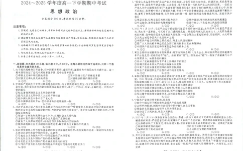 吉林省松原市2024~2025学年度高一下学期期中考试思想政治（含答题卡、答案）_2025年05月试卷_0530吉林省松原市2024-2025学年高一下学期期中考试