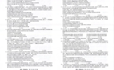 吉林省松原市2024~2025学年度高一下学期期中考试思想政治（含答题卡、答案）_2025年05月试卷_0530吉林省松原市2024-2025学年高一下学期期中考试