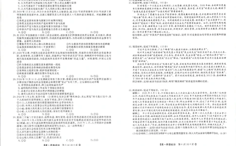 吉林省松原市2024~2025学年度高一下学期期中考试思想政治（含答题卡、答案）_2025年05月试卷_0530吉林省松原市2024-2025学年高一下学期期中考试
