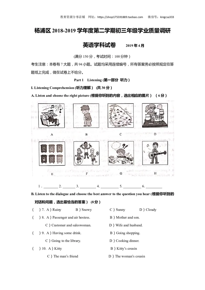 上海市杨浦区2019届九年级4月质量调研（二模）英语试题及答案（word解析版）---已校对_0122026上海中考一模二模真题试卷_2025-2012年_3.上海中考英语一模二模（12-24）_二模（12年无音频）