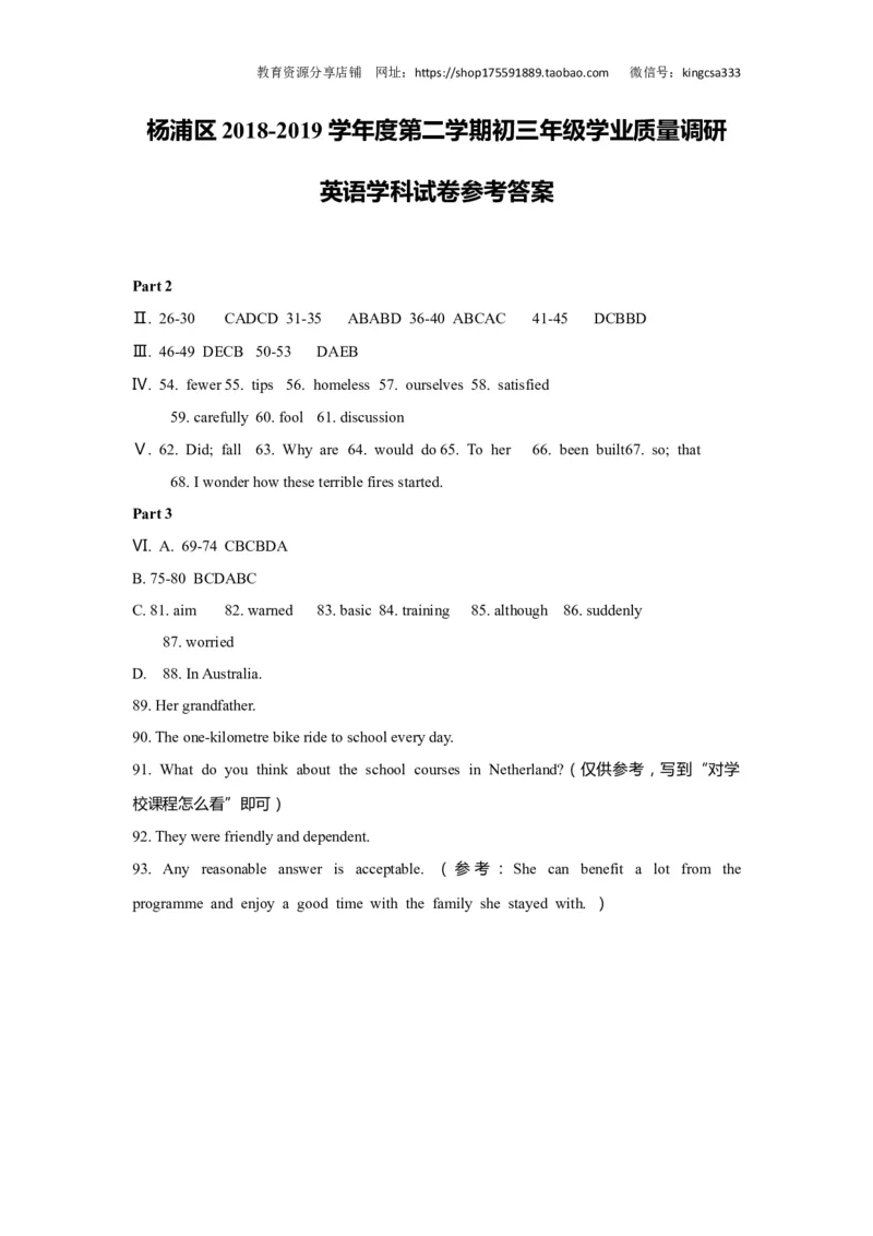 上海市杨浦区2019届九年级4月质量调研（二模）英语试题及答案（word解析版）---已校对_0122026上海中考一模二模真题试卷_2025-2012年_3.上海中考英语一模二模（12-24）_二模（12年无音频）