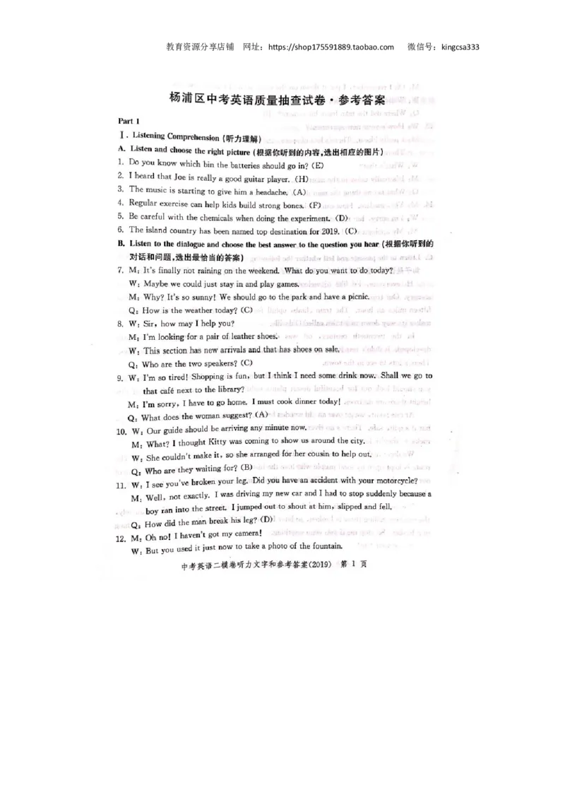 上海市杨浦区2019届九年级4月质量调研（二模）英语试题及答案（word解析版）---已校对_0122026上海中考一模二模真题试卷_2025-2012年_3.上海中考英语一模二模（12-24）_二模（12年无音频）