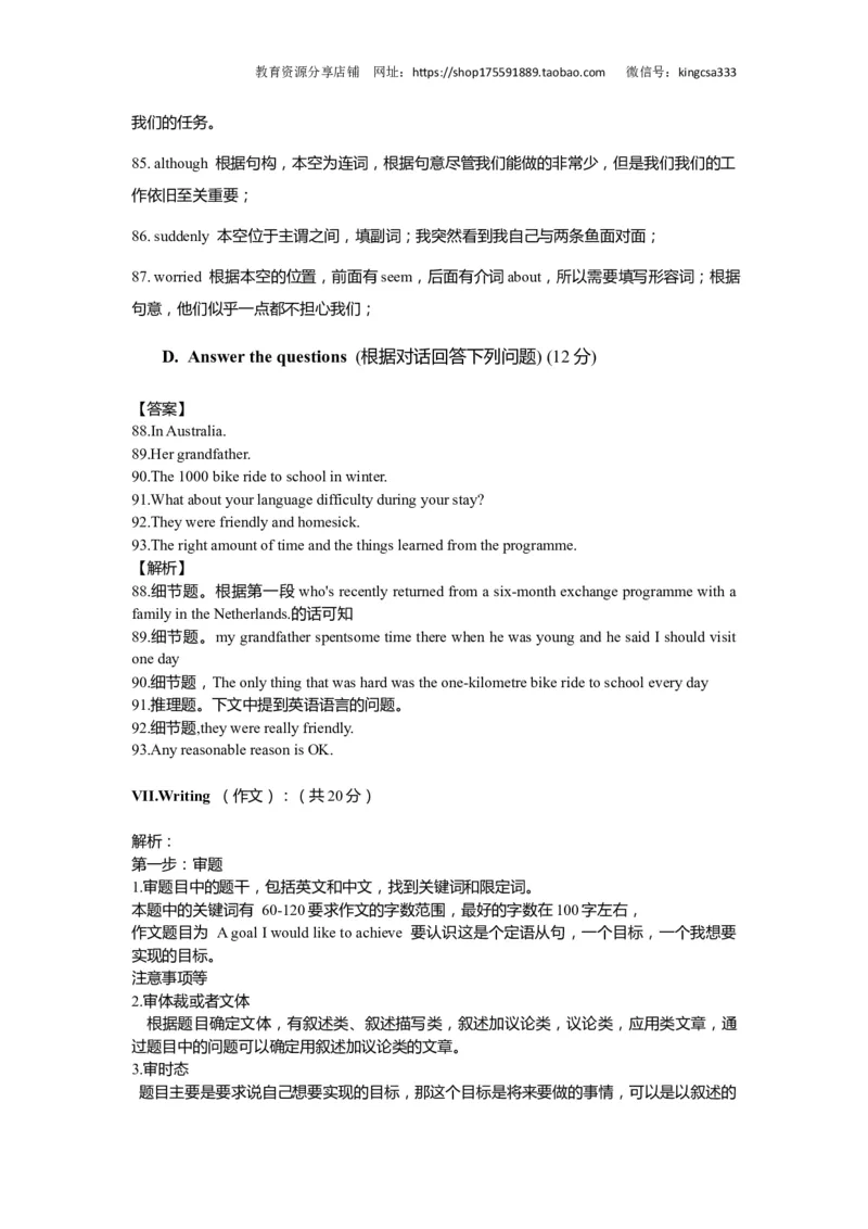 上海市杨浦区2019届九年级4月质量调研（二模）英语试题及答案（word解析版）---已校对_0122026上海中考一模二模真题试卷_2025-2012年_3.上海中考英语一模二模（12-24）_二模（12年无音频）