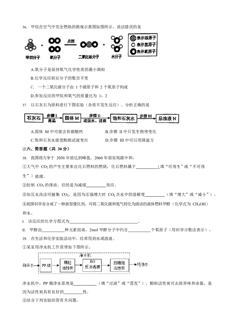 上海市崇明区2021-2022学年九年级上学期期末（一模）理科综合化学部分试题_0122026上海中考一模二模真题试卷_2025-2012年_5.上海中考化学一模二模（12-24）_一模_1试卷word版