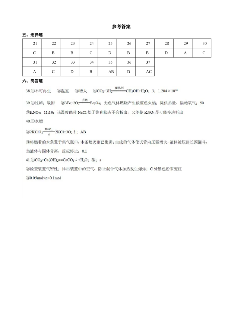 上海市崇明区2021-2022学年九年级上学期期末（一模）理科综合化学部分试题_0122026上海中考一模二模真题试卷_2025-2012年_5.上海中考化学一模二模（12-24）_一模_1试卷word版