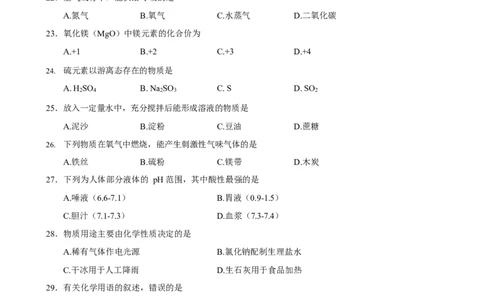 上海市崇明区2021-2022学年九年级上学期期末（一模）理科综合化学部分试题_0122026上海中考一模二模真题试卷_2025-2012年_5.上海中考化学一模二模（12-24）_一模_1试卷word版