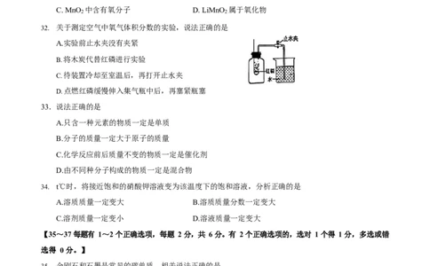 上海市崇明区2021-2022学年九年级上学期期末（一模）理科综合化学部分试题_0122026上海中考一模二模真题试卷_2025-2012年_5.上海中考化学一模二模（12-24）_一模_1试卷word版