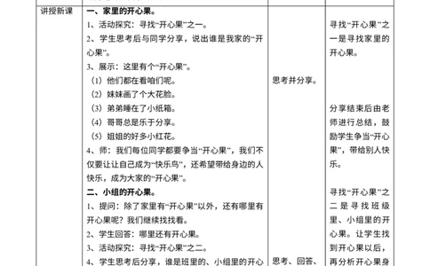 1.3做个&rdquo;开心果&ldquo;第一课时教案(1)_26新二年级道法下册（统编版）_版本二_教学设计_教案1