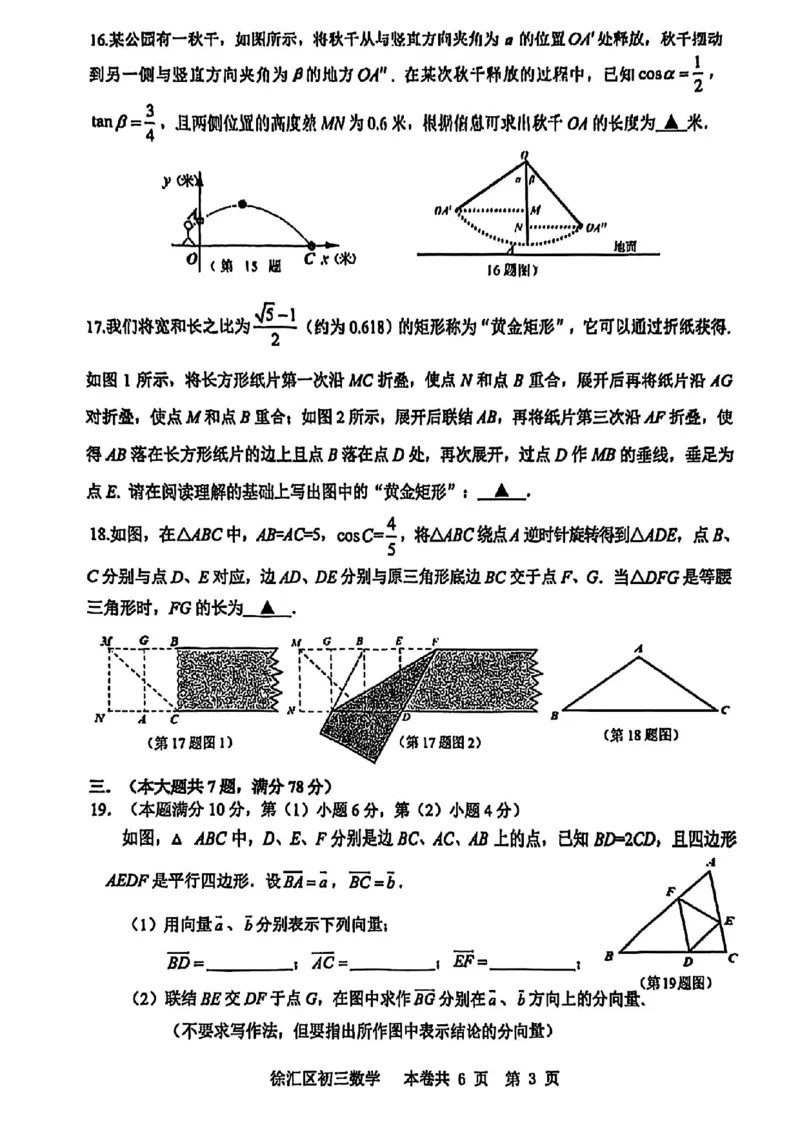 2026徐汇一模数学_0122026上海中考一模二模真题试卷_2026年上海一模_上海1500初中高中试卷_徐汇区