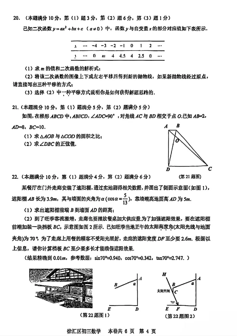 2026徐汇一模数学_0122026上海中考一模二模真题试卷_2026年上海一模_上海1500初中高中试卷_徐汇区