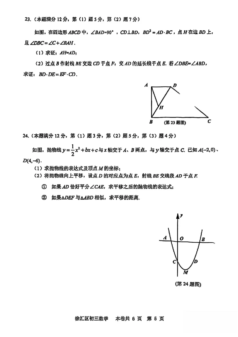 2026徐汇一模数学_0122026上海中考一模二模真题试卷_2026年上海一模_上海1500初中高中试卷_徐汇区