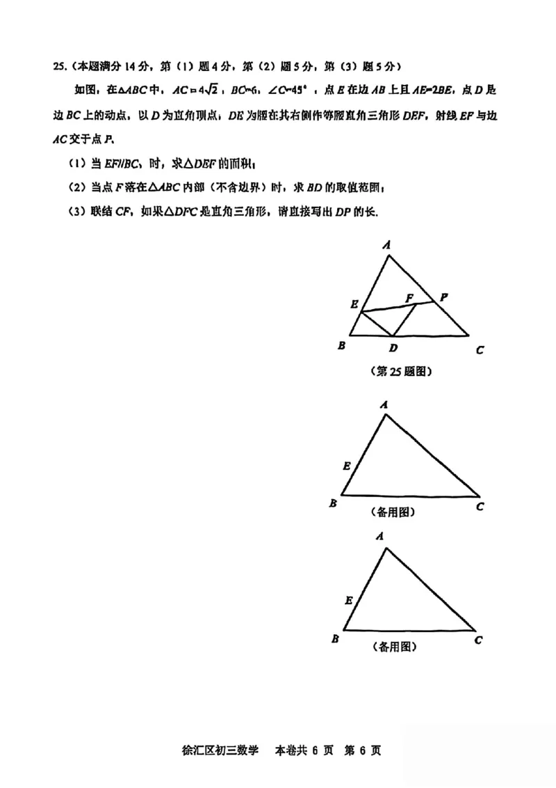 2026徐汇一模数学_0122026上海中考一模二模真题试卷_2026年上海一模_上海1500初中高中试卷_徐汇区