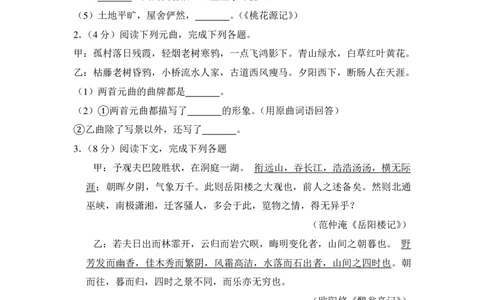 上海市嘉定、宝山区2015年中考（二模）学科质量检测语文试题及答案（PDF解析版）_0122026上海中考一模二模真题试卷_2025-2012年_1.上海中考语文一模二模（14-24）_二模_赠PDF版