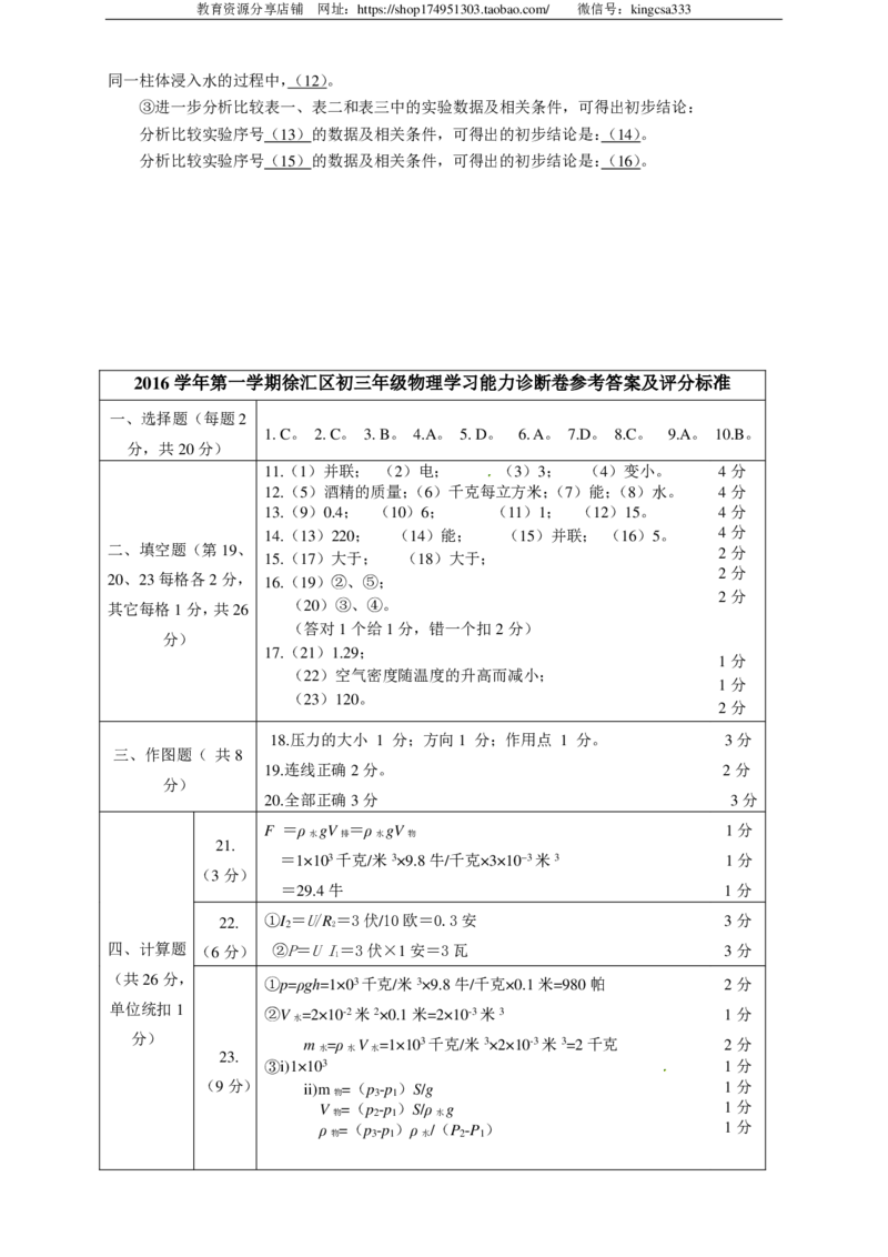上海市徐汇区2017届九年级上学期期末(一模）质量调研物理试题及答案（PDF解析版）_0122026上海中考一模二模真题试卷_2025-2012年_4.上海中考物理一模二模（14-24）_一模_赠PDF版