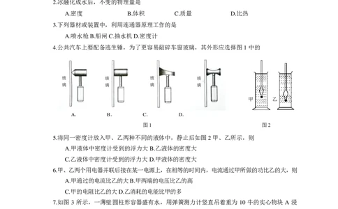 上海市徐汇区2017届九年级上学期期末(一模）质量调研物理试题及答案（PDF解析版）_0122026上海中考一模二模真题试卷_2025-2012年_4.上海中考物理一模二模（14-24）_一模_赠PDF版