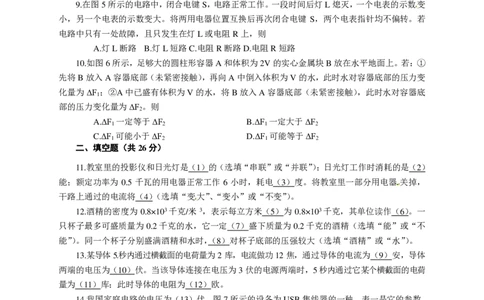 上海市徐汇区2017届九年级上学期期末(一模）质量调研物理试题及答案（PDF解析版）_0122026上海中考一模二模真题试卷_2025-2012年_4.上海中考物理一模二模（14-24）_一模_赠PDF版