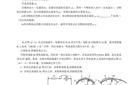 上海市徐汇区2017届九年级上学期期末(一模）质量调研物理试题及答案（PDF解析版）_0122026上海中考一模二模真题试卷_2025-2012年_4.上海中考物理一模二模（14-24）_一模_赠PDF版