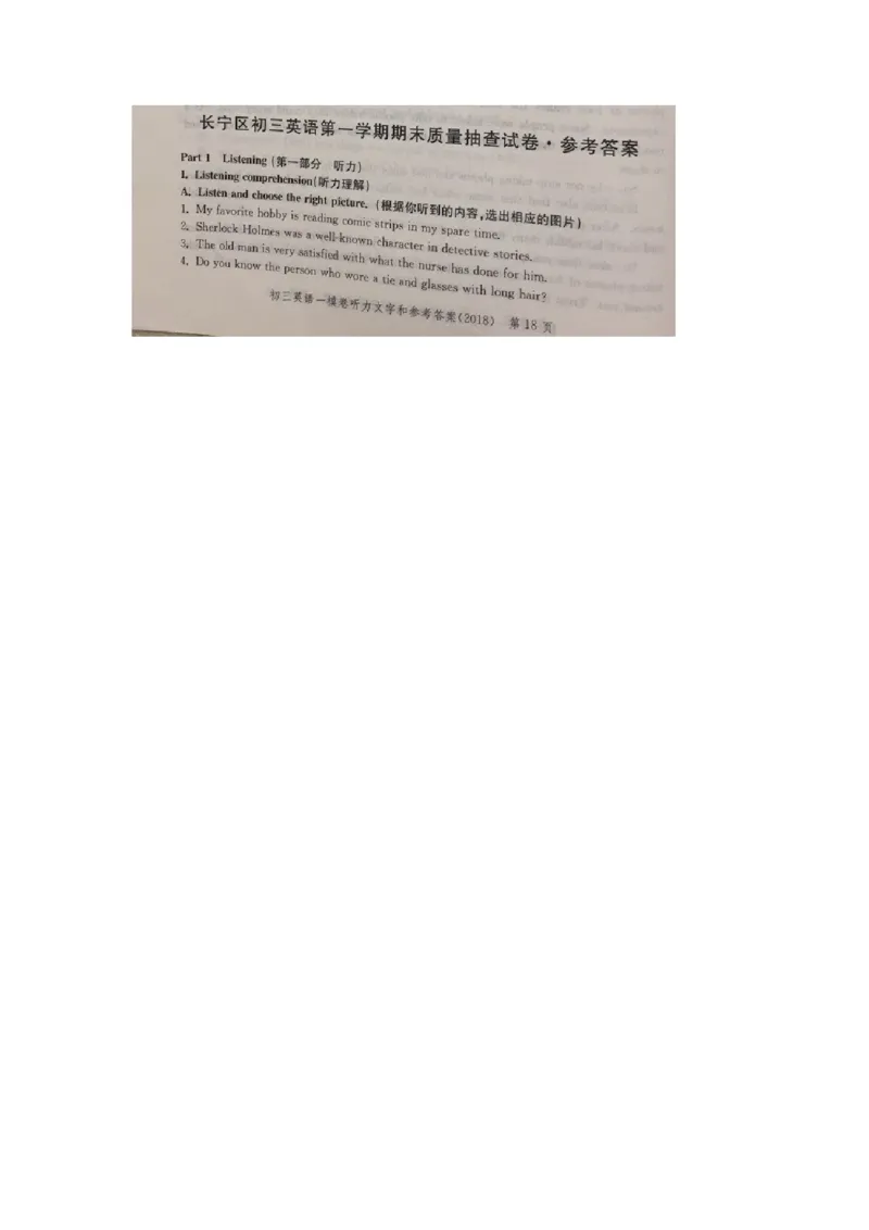 上海市长宁区2018届九年级上学期期末（一模）质量监控英语试题及答案（word版）_0122026上海中考一模二模真题试卷_2025-2012年_3.上海中考英语一模二模（12-24）_一模