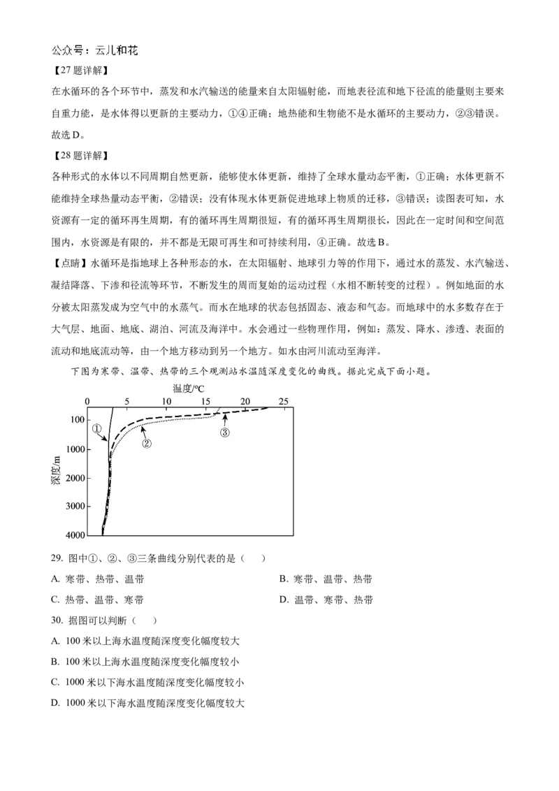 四川省绵阳市2024-2025学年高一上学期11月期中地理试题Word版含解析_2024年12月试卷_1202四川省绵阳市2024-2025学年高一上学期11月期中考试