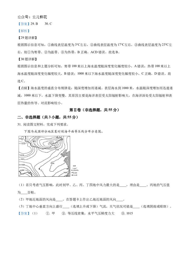 四川省绵阳市2024-2025学年高一上学期11月期中地理试题Word版含解析_2024年12月试卷_1202四川省绵阳市2024-2025学年高一上学期11月期中考试