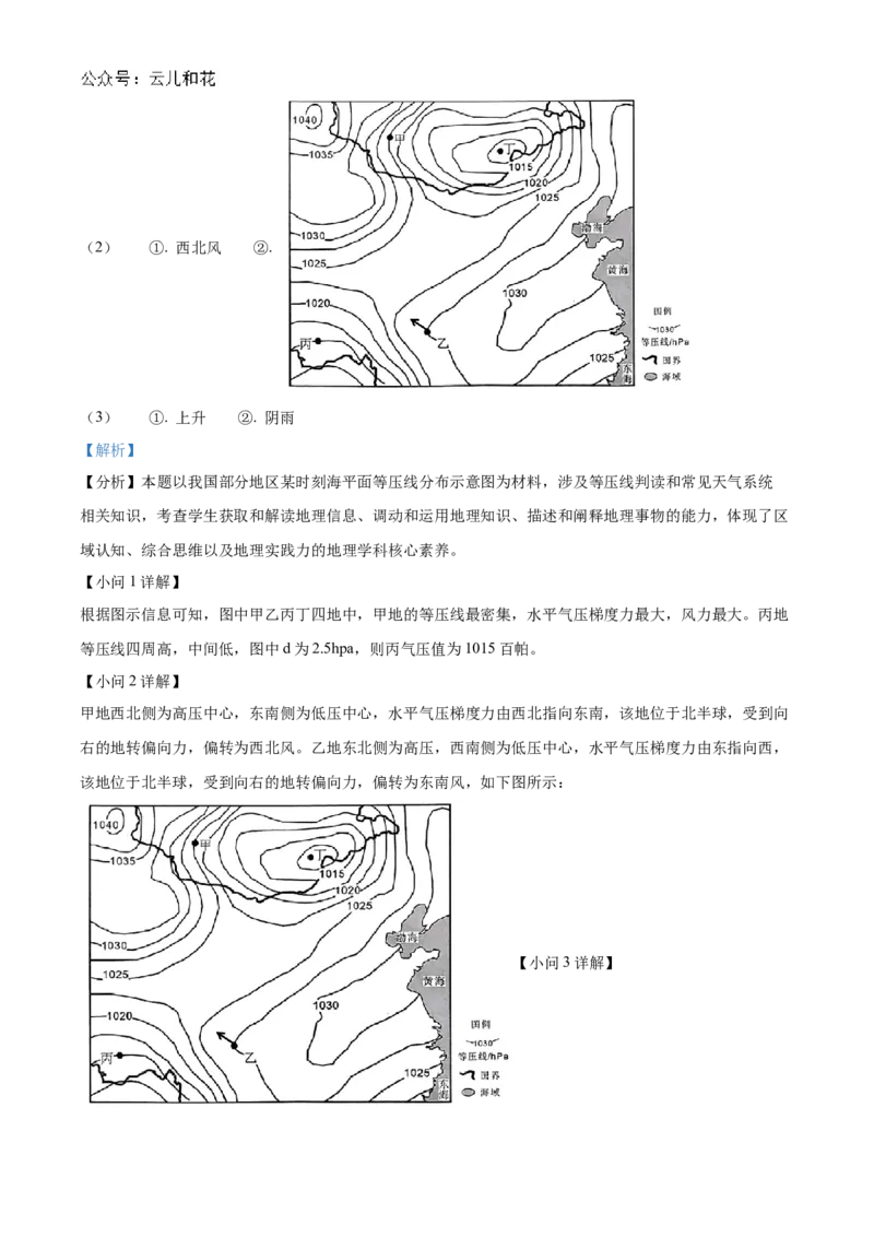 四川省绵阳市2024-2025学年高一上学期11月期中地理试题Word版含解析_2024年12月试卷_1202四川省绵阳市2024-2025学年高一上学期11月期中考试