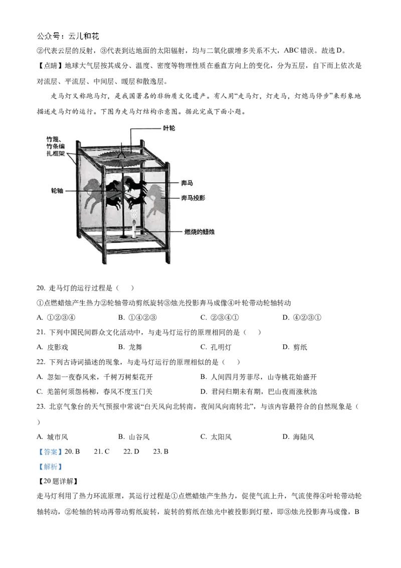 四川省绵阳市2024-2025学年高一上学期11月期中地理试题Word版含解析_2024年12月试卷_1202四川省绵阳市2024-2025学年高一上学期11月期中考试