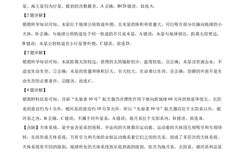四川省绵阳市2024-2025学年高一上学期11月期中地理试题Word版含解析_2024年12月试卷_1202四川省绵阳市2024-2025学年高一上学期11月期中考试
