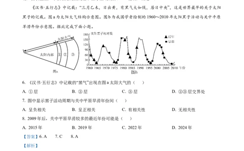 四川省绵阳市2024-2025学年高一上学期11月期中地理试题Word版含解析_2024年12月试卷_1202四川省绵阳市2024-2025学年高一上学期11月期中考试