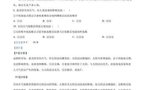 四川省绵阳市2024-2025学年高一上学期11月期中地理试题Word版含解析_2024年12月试卷_1202四川省绵阳市2024-2025学年高一上学期11月期中考试