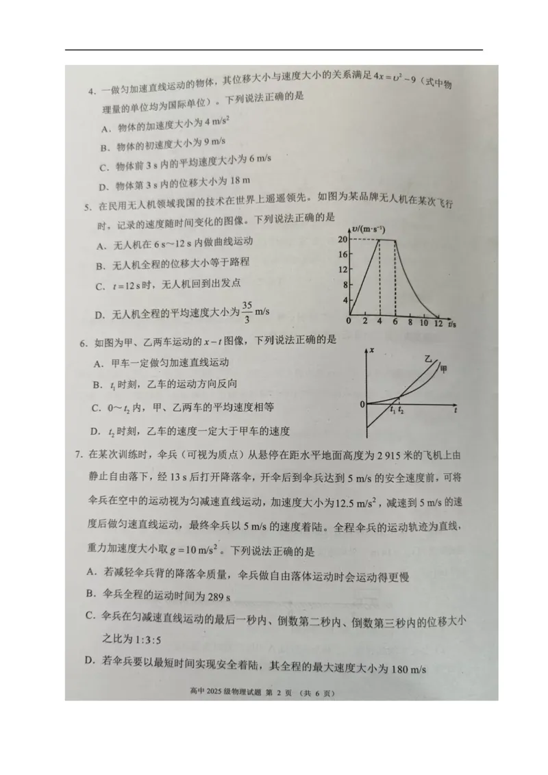 四川省成都市蓉城联盟2025-2026学年高一上学期期中考试物理试题_2025年11月高一试卷_251119四川省成都市蓉城联盟2025-2026学年高一上学期期中（全）