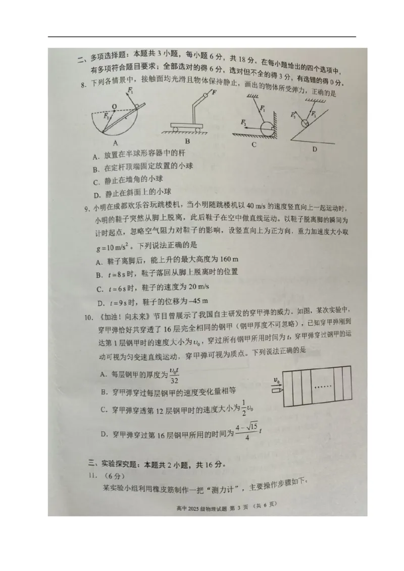 四川省成都市蓉城联盟2025-2026学年高一上学期期中考试物理试题_2025年11月高一试卷_251119四川省成都市蓉城联盟2025-2026学年高一上学期期中（全）