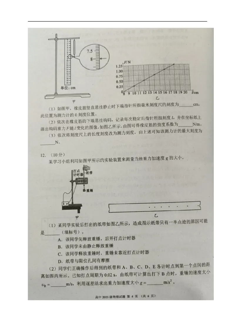 四川省成都市蓉城联盟2025-2026学年高一上学期期中考试物理试题_2025年11月高一试卷_251119四川省成都市蓉城联盟2025-2026学年高一上学期期中（全）