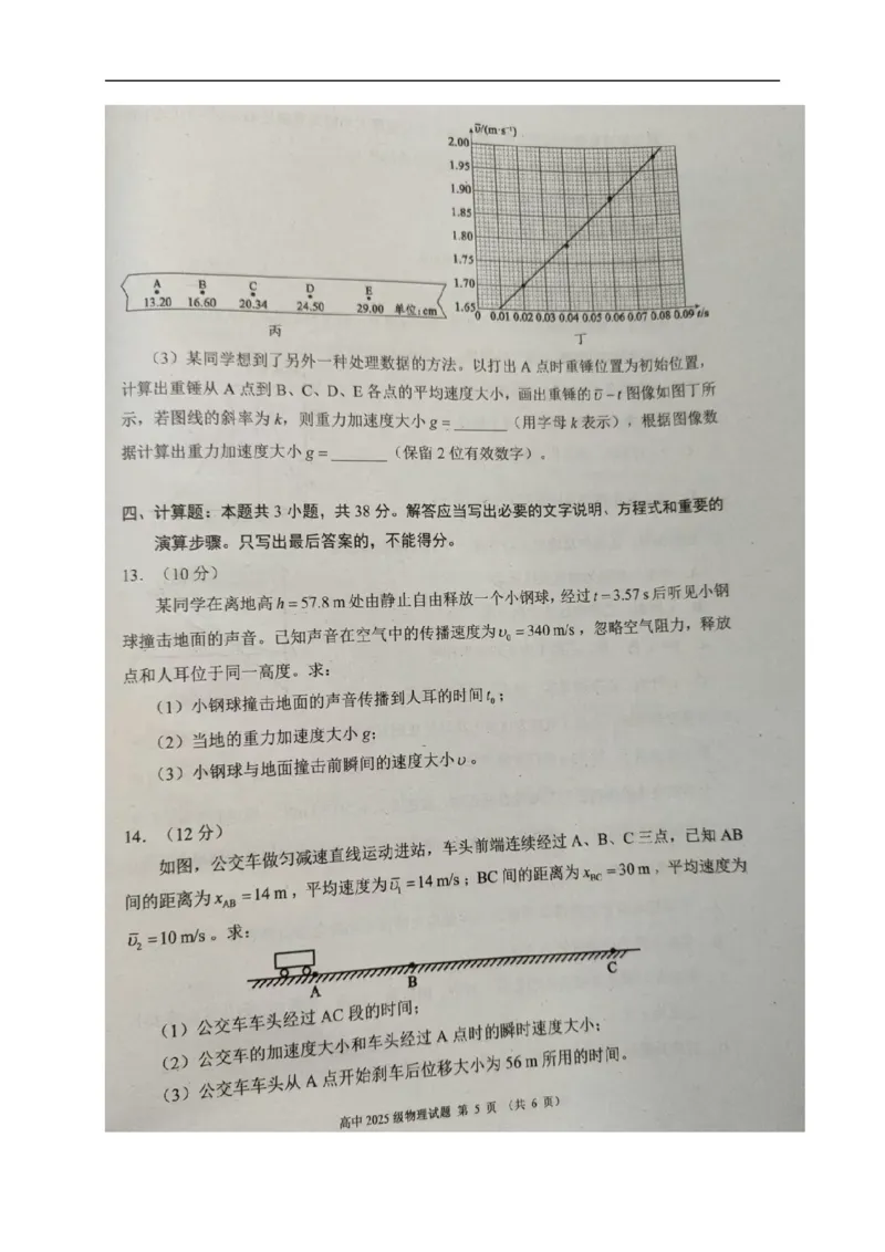 四川省成都市蓉城联盟2025-2026学年高一上学期期中考试物理试题_2025年11月高一试卷_251119四川省成都市蓉城联盟2025-2026学年高一上学期期中（全）