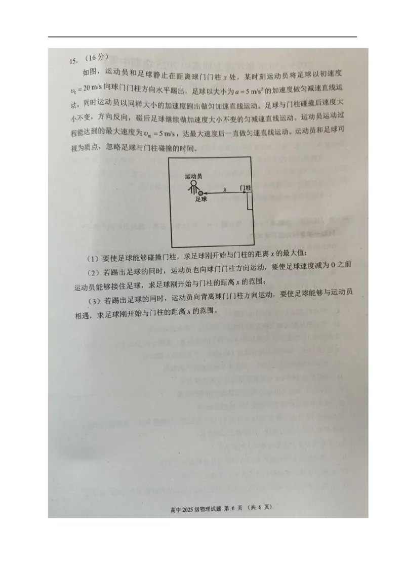 四川省成都市蓉城联盟2025-2026学年高一上学期期中考试物理试题_2025年11月高一试卷_251119四川省成都市蓉城联盟2025-2026学年高一上学期期中（全）