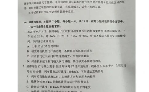四川省成都市蓉城联盟2025-2026学年高一上学期期中考试物理试题_2025年11月高一试卷_251119四川省成都市蓉城联盟2025-2026学年高一上学期期中（全）
