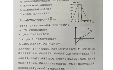 四川省成都市蓉城联盟2025-2026学年高一上学期期中考试物理试题_2025年11月高一试卷_251119四川省成都市蓉城联盟2025-2026学年高一上学期期中（全）