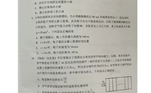 四川省成都市蓉城联盟2025-2026学年高一上学期期中考试物理试题_2025年11月高一试卷_251119四川省成都市蓉城联盟2025-2026学年高一上学期期中（全）
