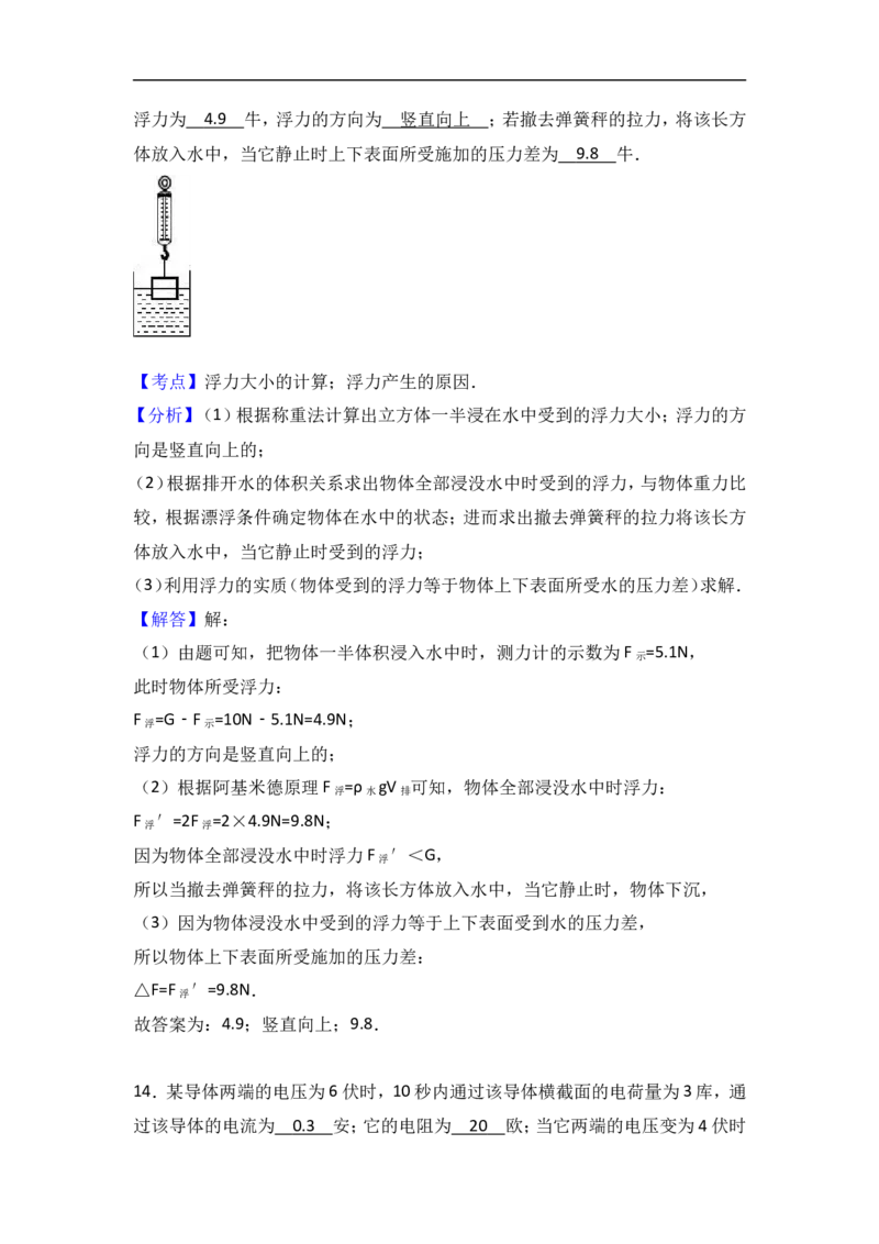 上海市宝山区2017届九年级上学期期末(一模）质量调研物理试题及答案（word解析版）_0122026上海中考一模二模真题试卷_2025-2012年_4.上海中考物理一模二模（14-24）_一模