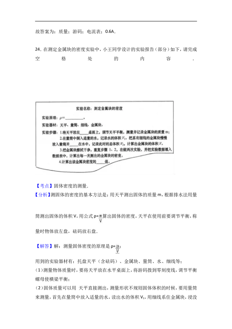 上海市宝山区2017届九年级上学期期末(一模）质量调研物理试题及答案（word解析版）_0122026上海中考一模二模真题试卷_2025-2012年_4.上海中考物理一模二模（14-24）_一模