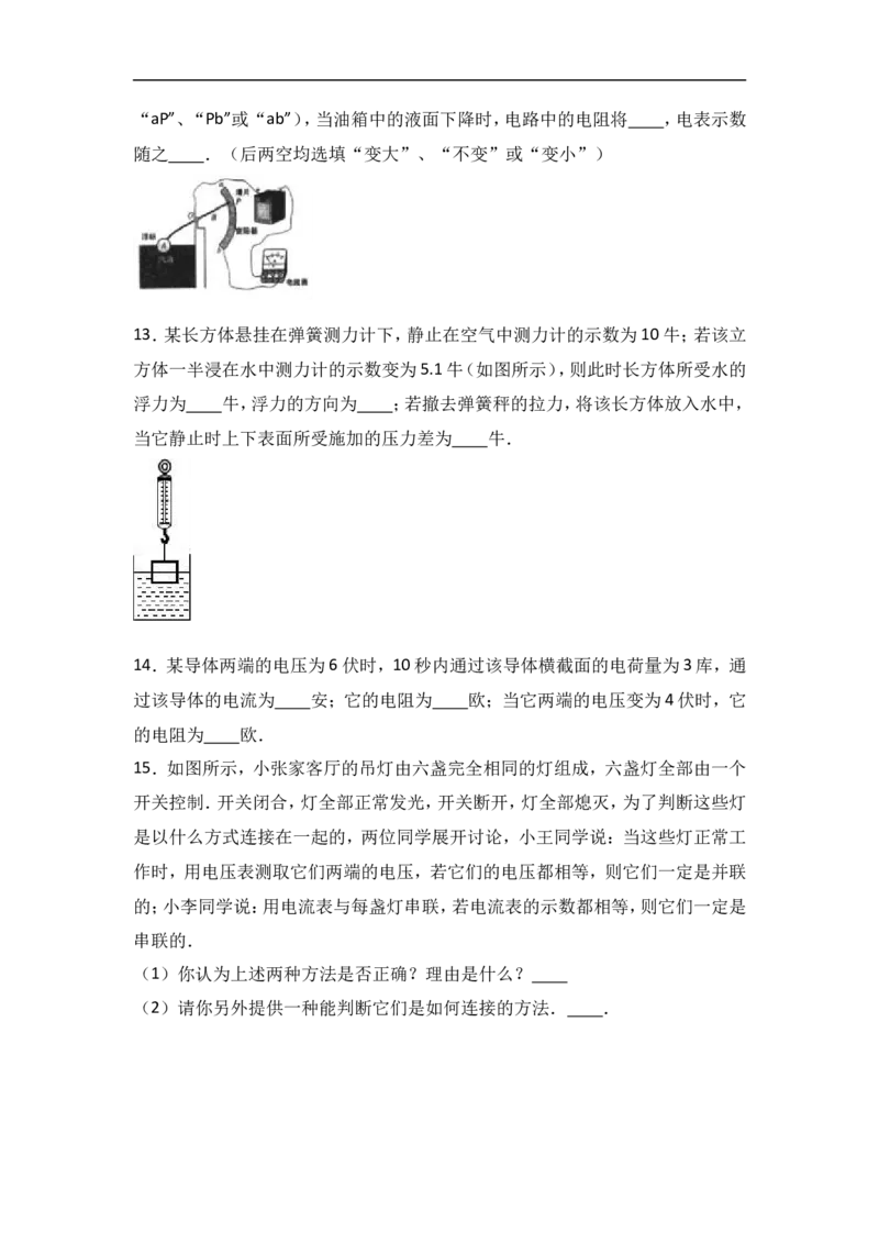 上海市宝山区2017届九年级上学期期末(一模）质量调研物理试题及答案（word解析版）_0122026上海中考一模二模真题试卷_2025-2012年_4.上海中考物理一模二模（14-24）_一模