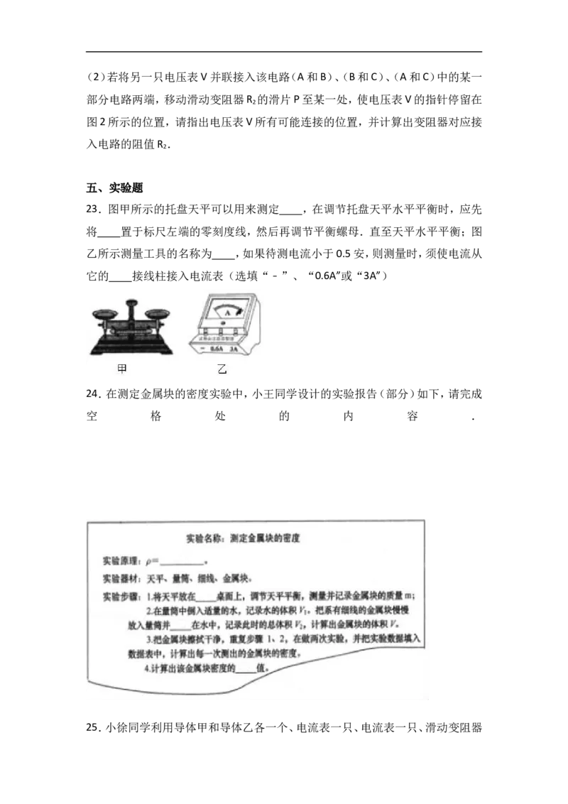 上海市宝山区2017届九年级上学期期末(一模）质量调研物理试题及答案（word解析版）_0122026上海中考一模二模真题试卷_2025-2012年_4.上海中考物理一模二模（14-24）_一模