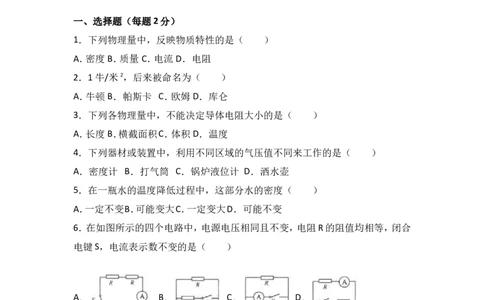 上海市宝山区2017届九年级上学期期末(一模）质量调研物理试题及答案（word解析版）_0122026上海中考一模二模真题试卷_2025-2012年_4.上海中考物理一模二模（14-24）_一模