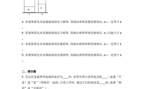 上海市宝山区2017届九年级上学期期末(一模）质量调研物理试题及答案（word解析版）_0122026上海中考一模二模真题试卷_2025-2012年_4.上海中考物理一模二模（14-24）_一模