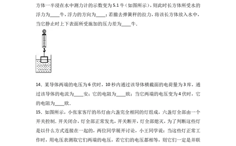 上海市宝山区2017届九年级上学期期末(一模）质量调研物理试题及答案（word解析版）_0122026上海中考一模二模真题试卷_2025-2012年_4.上海中考物理一模二模（14-24）_一模