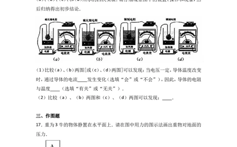 上海市宝山区2017届九年级上学期期末(一模）质量调研物理试题及答案（word解析版）_0122026上海中考一模二模真题试卷_2025-2012年_4.上海中考物理一模二模（14-24）_一模