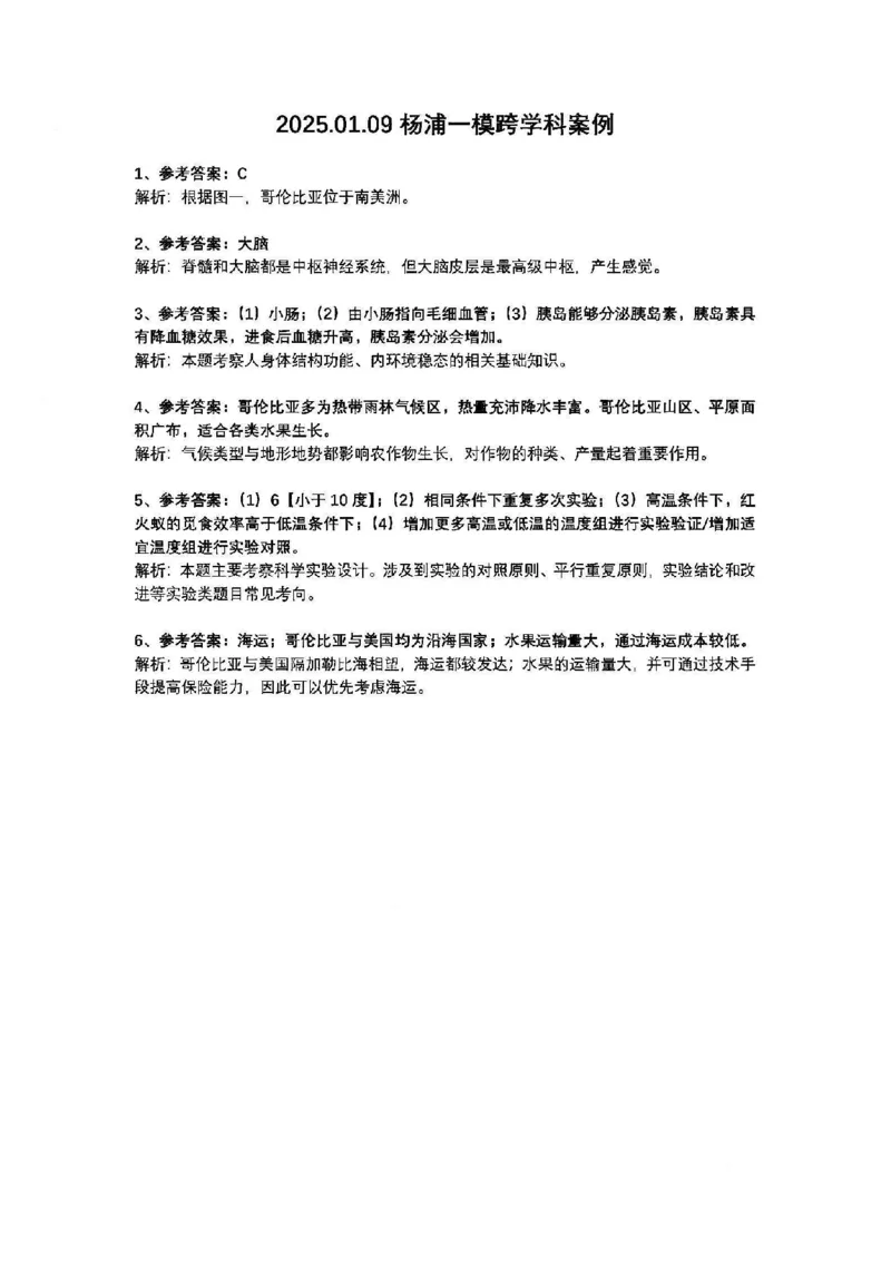 2025杨浦区初三一模跨学科答案解析_0122026上海中考一模二模真题试卷_2025-2012年_6.2025年上海一模_分科目整理（试卷及答案）英语听力音频在这里_跨学科_答案