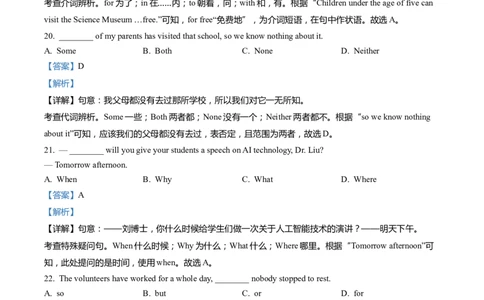 上海市嘉定区2022届九年级6月质量调研（二模）英语试卷（word解析版）_0122026上海中考一模二模真题试卷_2025-2012年_3.上海中考英语一模二模（12-24）_二模（12年无音频）