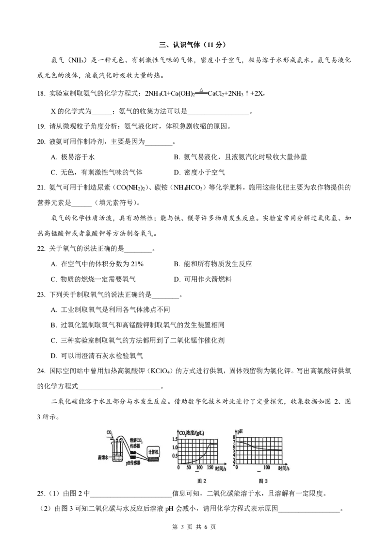 2026届嘉定区中考化学二模答案_0122026上海中考一模二模真题试卷_2026上海二模更新中1_嘉定