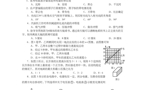 上海市徐汇区2014届九年级4月质量调研（二模）物理试题及答案（PDF版）_0122026上海中考一模二模真题试卷_2025-2012年_4.上海中考物理一模二模（14-24）_二模_赠PDF版
